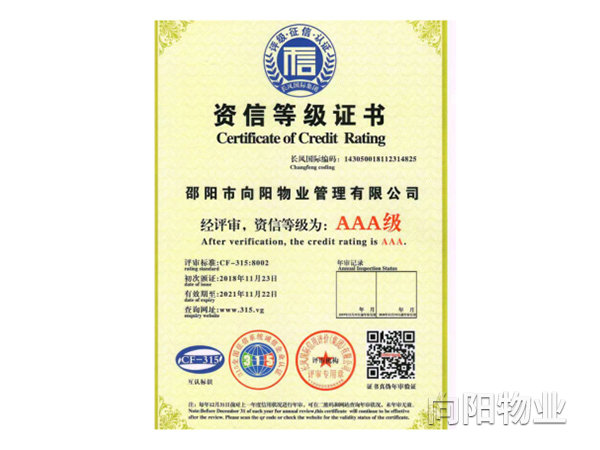 資信等級證書 資信等級證書