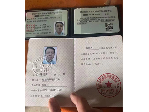 陳端勇、職業(yè)工種焊接與熱切割作業(yè)資格、等級高級