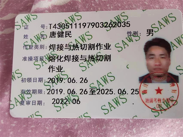 唐健民、作業(yè)類別焊接與熱切割作業(yè)、準(zhǔn)操項(xiàng)目 熔化焊接與熱切割作業(yè)